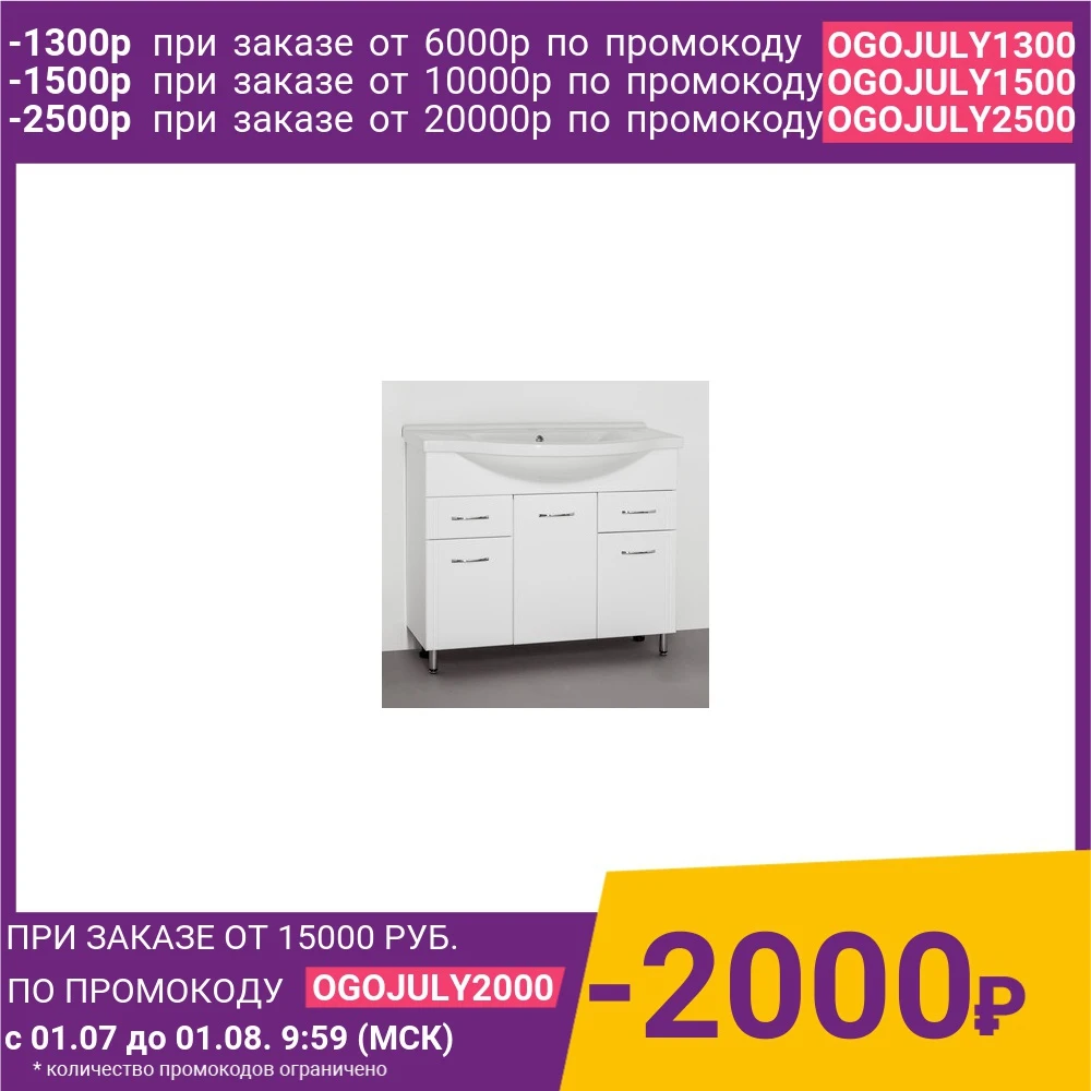Тумба под раковину Style line Эко Стандарт №26 белая (4650134471977)|Столики с раковиной для