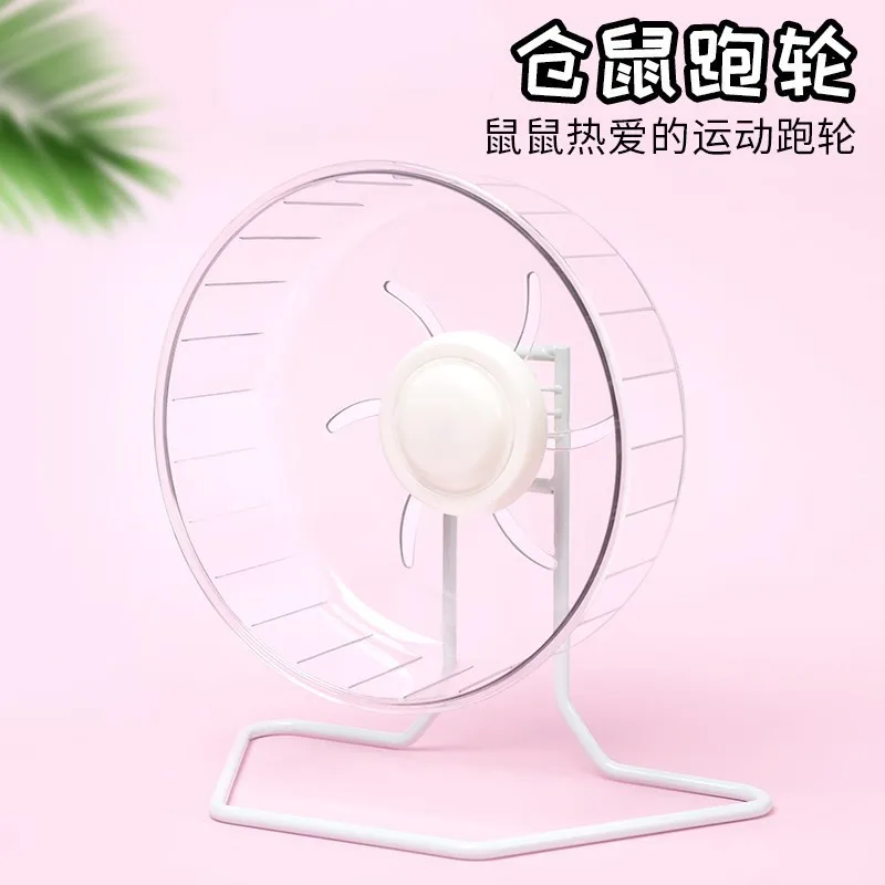 

Hamster toy Pet toys Running wheel Big wheel Hamster Golden Bear hedgehog running wheelFitness toys 24cm Transparent toys