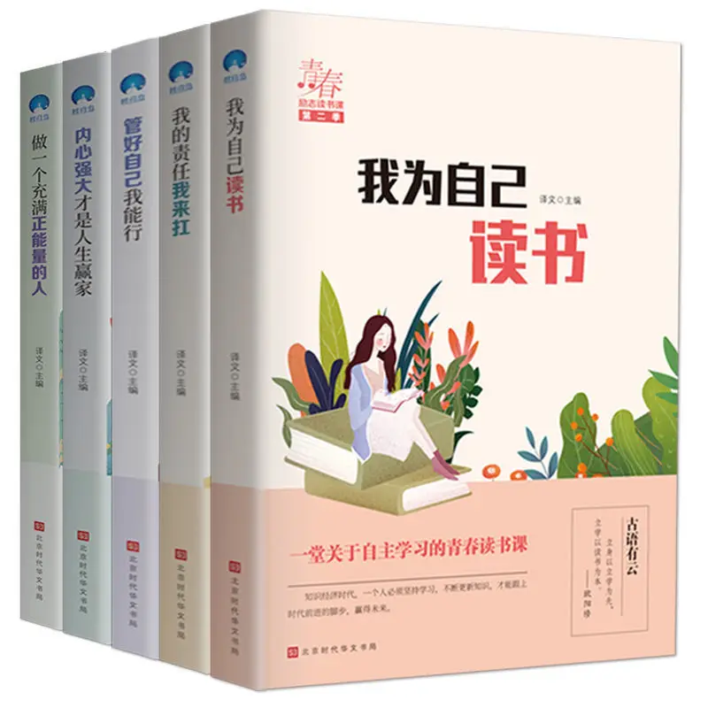 

All 5 Books Set Adolescent Inspirational Reading Class Campus Inspirational Story Book 5-18 Years Old Children Must-read Books