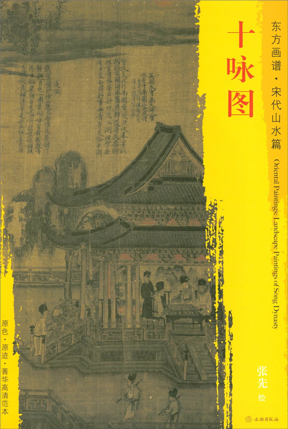 Альбом для рисования восточных пейзажей. Пейзаж династии песни. Эссенция шаблон