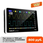 Осциллограф TFT LCD с сенсорным экраном, 2 канала, полоса пропускания 100 МГц, частота дискретизации 1 Гвыбс