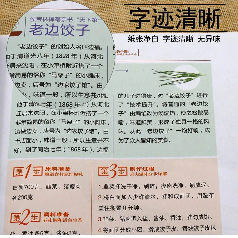 Китайская кухня рецепты еды на кончике языка Национальная китайская местная