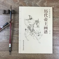 drawing art textbook of ancient emperors in good graphics traditional chinese painting book for adults