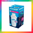 Модуль сменный фильтрующий Аквафор В7