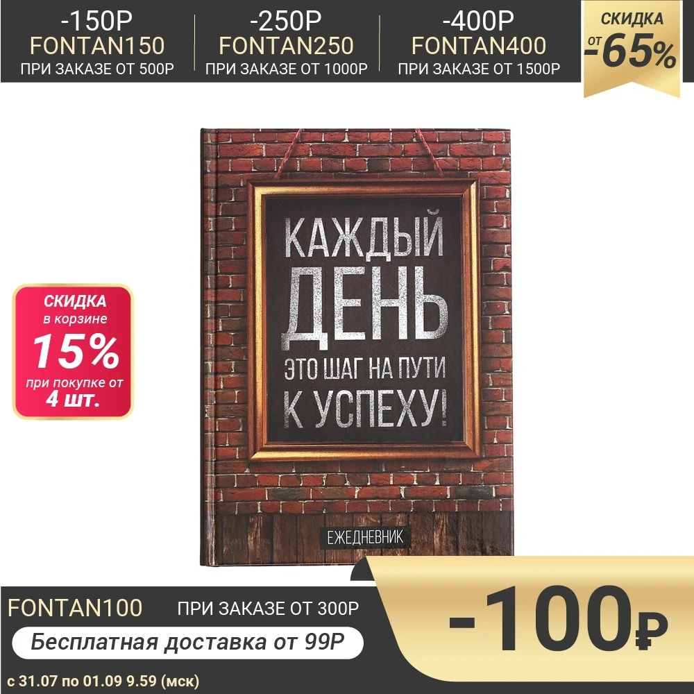 Ежедневник &quotКаждый день это шаг на пути к успеху&quot А5 твёрдая обложка 160