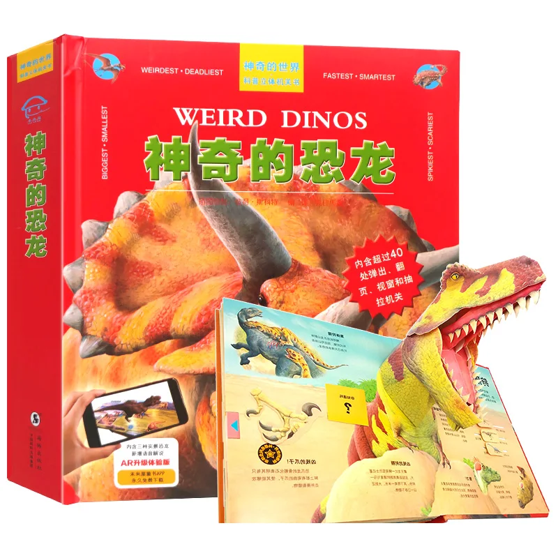 3D трехмерный волшебный динозавр, популярные научные детские учебные книги, книги