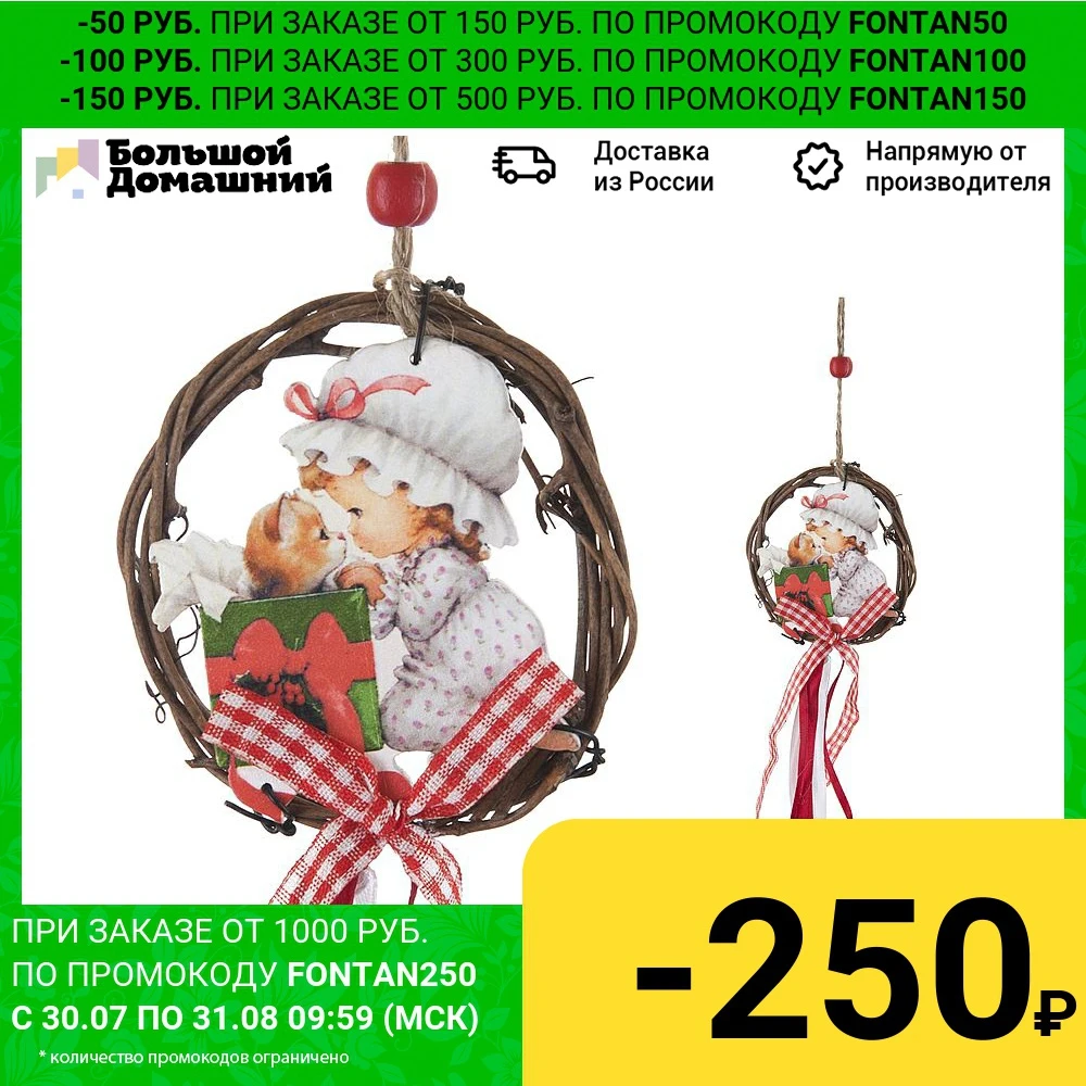 Украшение декоративное (подвесное) &quotНовый год&quot h=7/52см. (упаковочный
