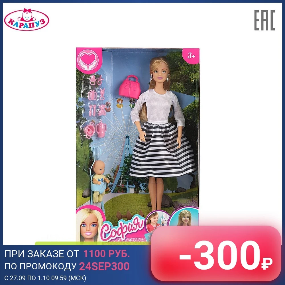 Кукла КАРАПУЗ 29 см с младенцем аксессуарами в комплекте 284092 | Игрушки и хобби