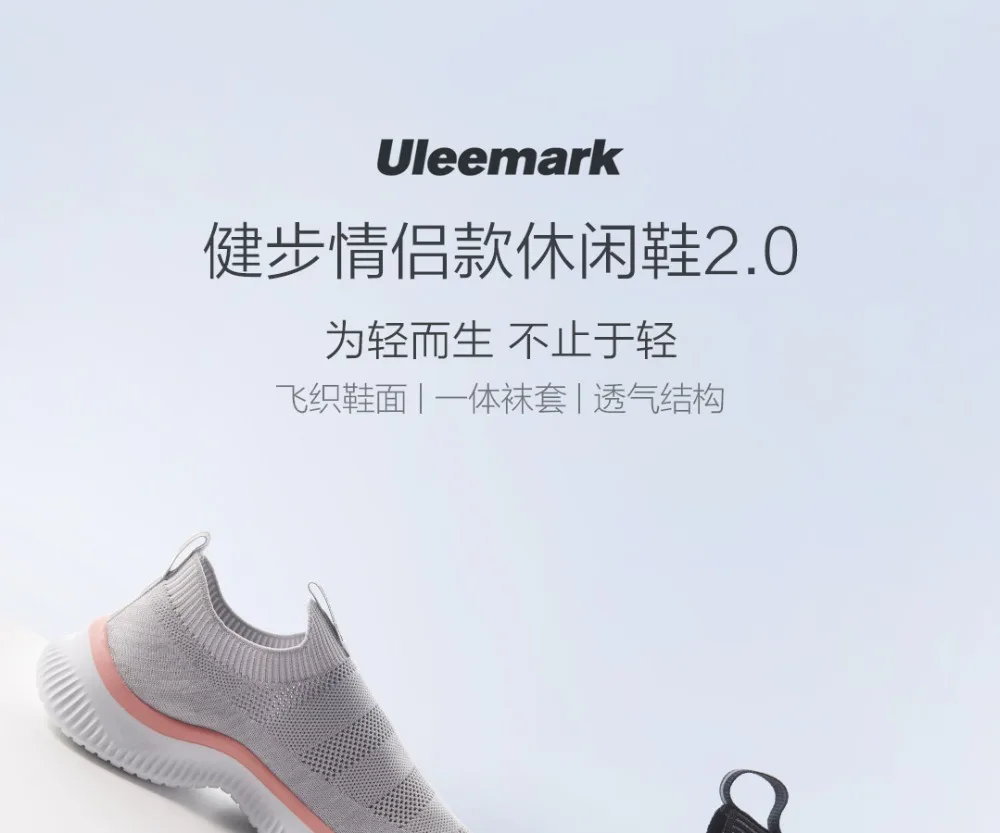 Xiaomi Mijia Youpin ULEEMARK легкая ходьба пара повседневной обуви вразлёт, плетение верхней части цельного носка дышащая структура