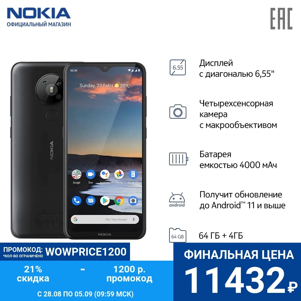 Cмартфон Nokia 5.3 4+64 Гб|Смартфоны| |