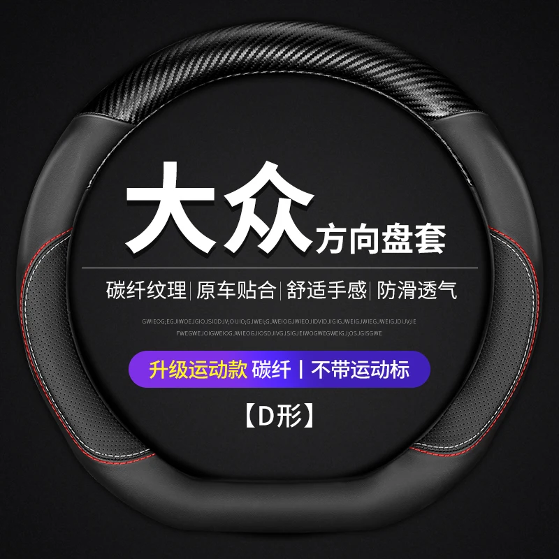 

Universal Leather Carbon Fibre Steering Wheel Cover 37\38cm All Series for Volkswagen New Sagitar Lavida Passat Magotan Bora