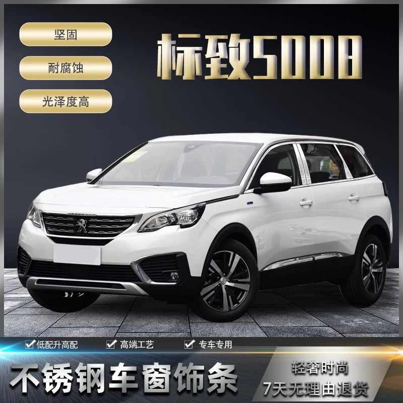 

Полоски из нержавеющей стали, декоративные аксессуары для отделки окон и дверей автомобиля, яркая полоска для Peugeot 5008,