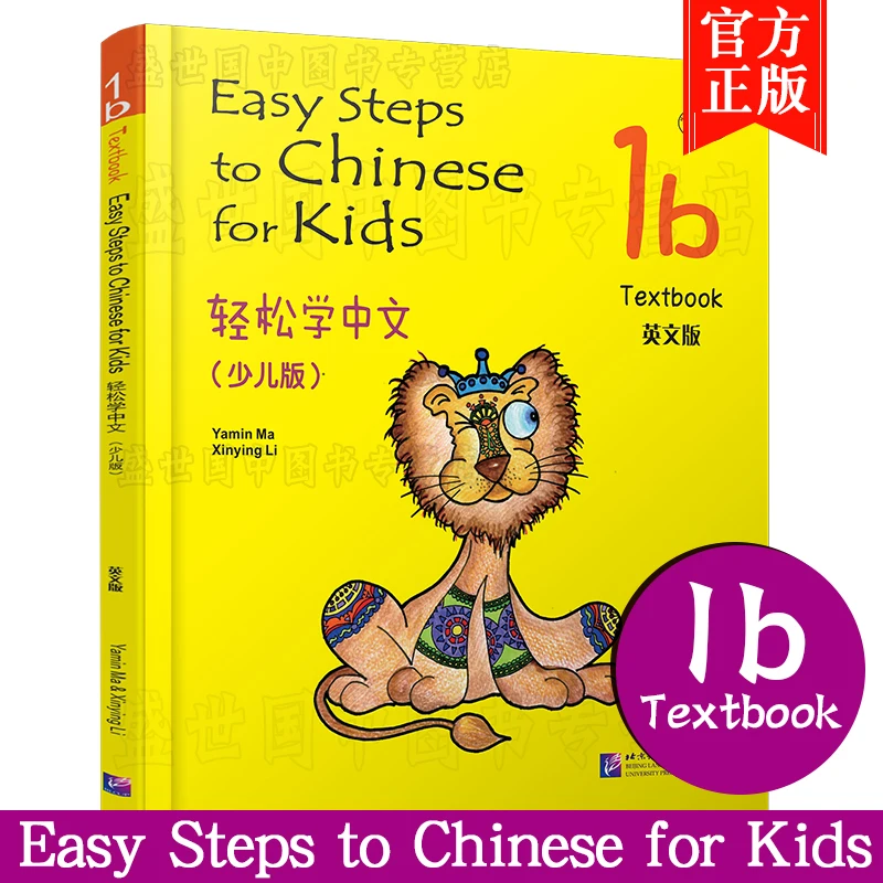 Легкие шаги к китайскому для детей 1B китайская английская книга фото подходит |