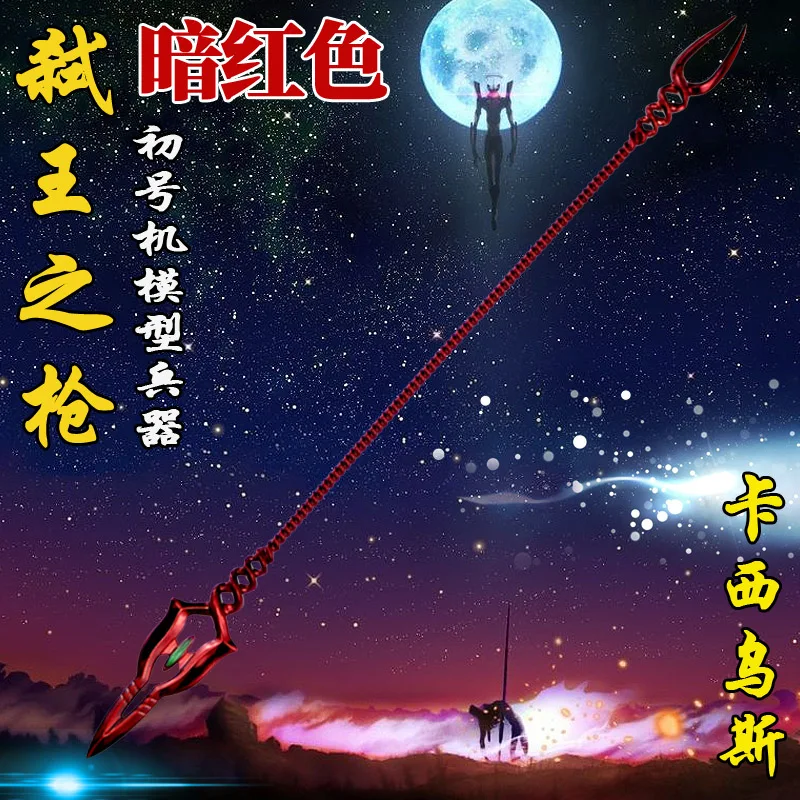 Экшн-фигурки Neon Genesis Evangelion EVA Spear of Longinus игрушки-модели |