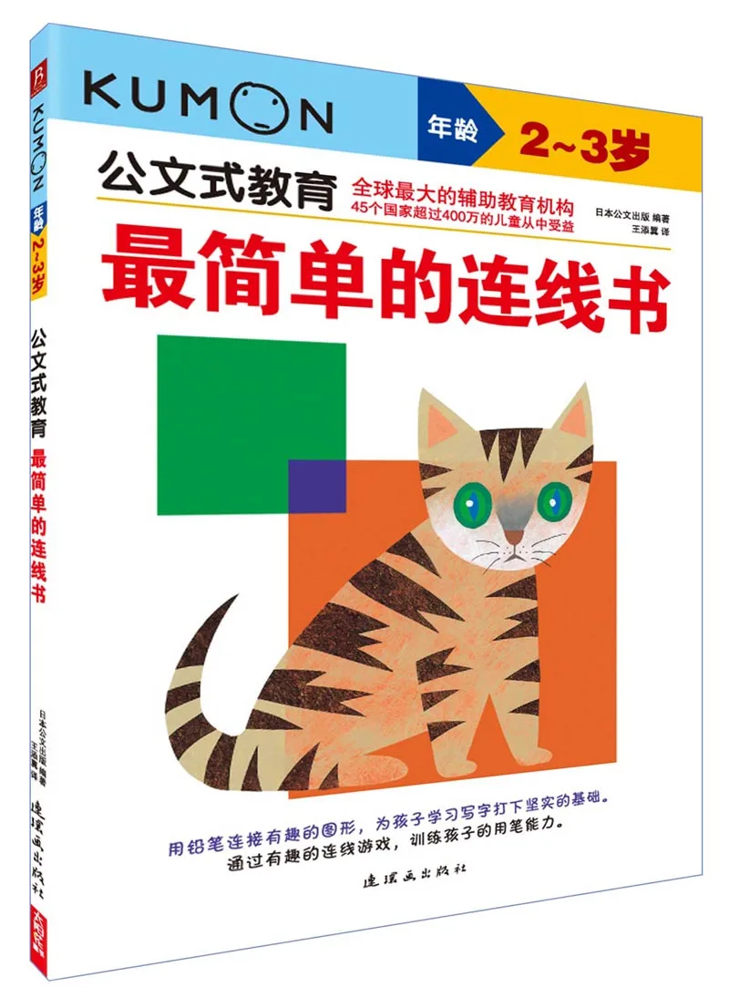 

Official Document Education: 2-3 Years Old Promotion Articles Set All 4 Books Including Simple Labyrinth Books Age 2-3 Years Old