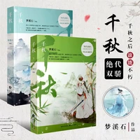 2 volumesset qian qiu chinese ancient martial arts novels by shen meng shi chinese bl novels chivalrous love romance novels