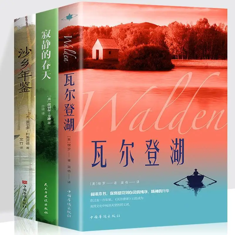 

3Books/set 2022 New Walden Lake World Classic Literary Masterpieces Famous Translations Original Full Chinese Foreign Novels Art