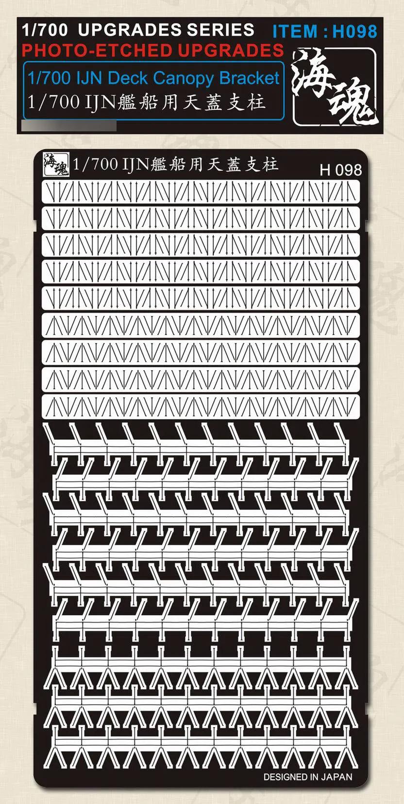 1/700 IJN палубный кронштейн для навеса для сосудов Второй мировой войны японского флота, Ocean Spirit H098