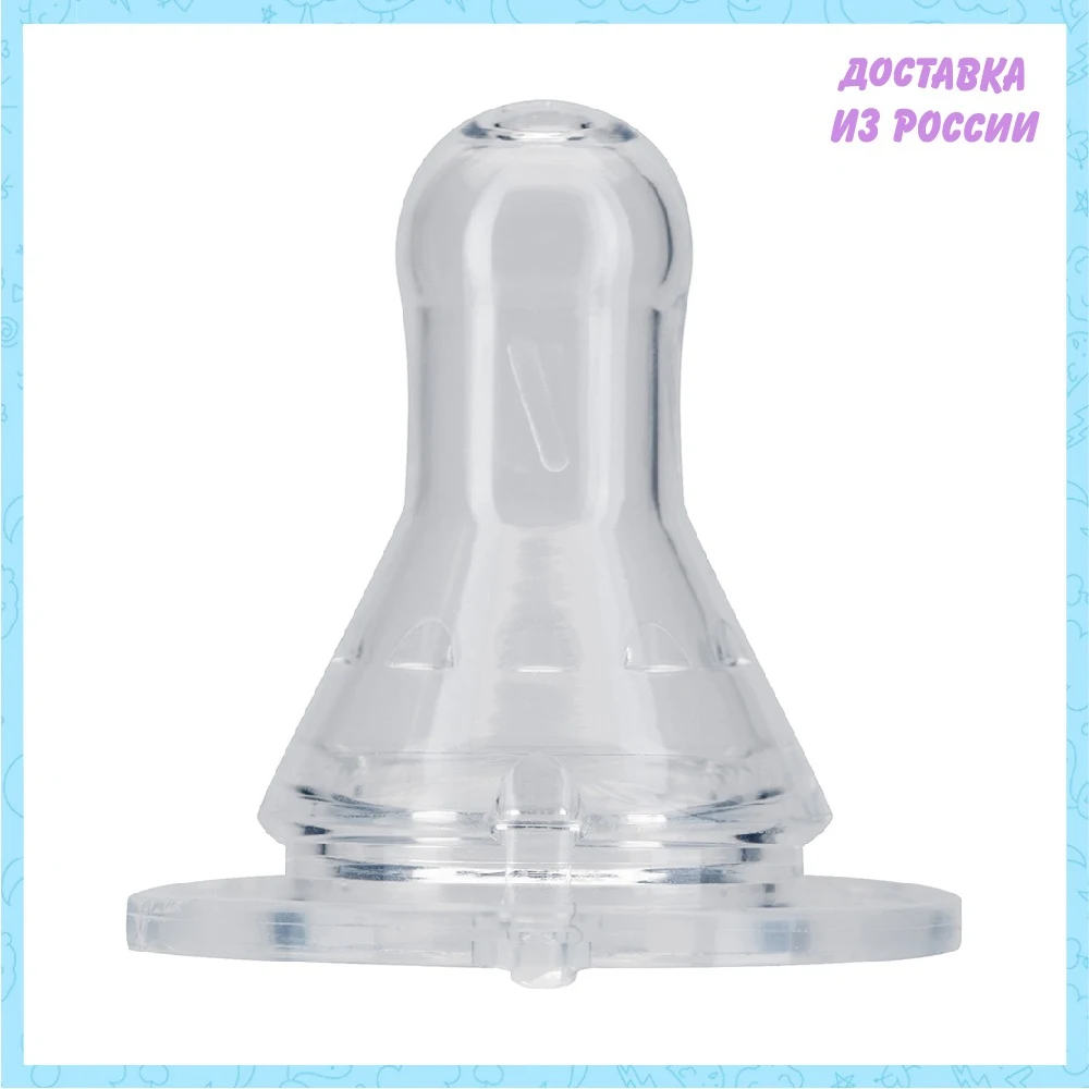 Соска молочная силиконовая КУРНОСИКИ стандартного размера 2 шт. | Мать и ребенок