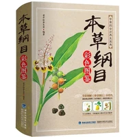 compendium of materia medica li shizhen complete works colors edition chinese traditional medicine book in chinese