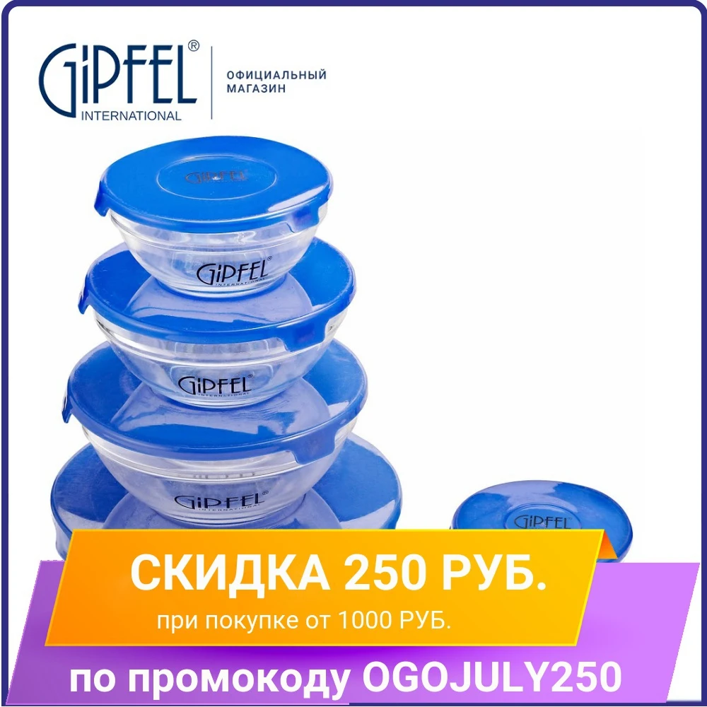 Набор контейнеров Gipfel 6208 CAMELIA 5|Лотки для хранения| |