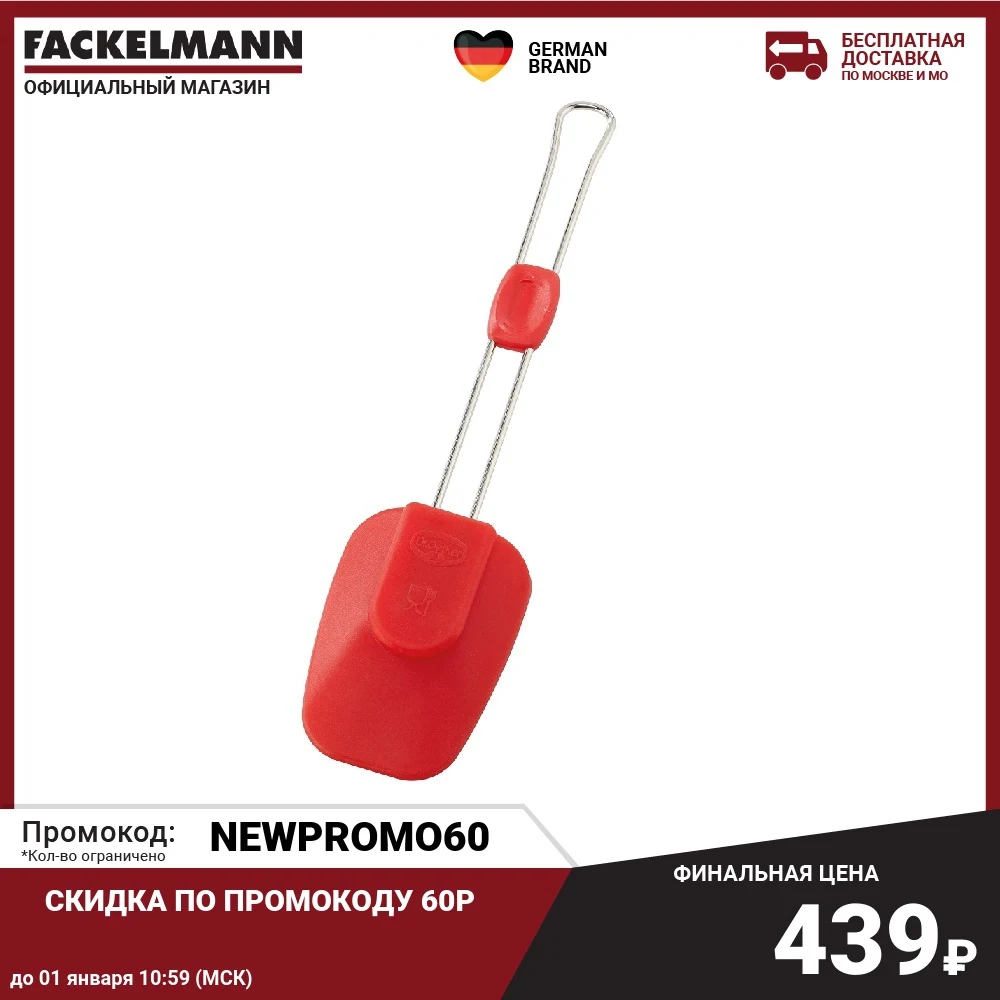 Лопатка-скребок кондитерский FACKELMANN Dr.OETKER 26 см силикон | Дом и сад