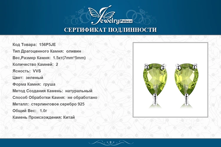 Jewelrypalace капли воды 1.6ct Природные Перидот Серьги-гвоздики реального Чистая стерлингового серебра 925 модные женские туфли Jewelry новое поступление