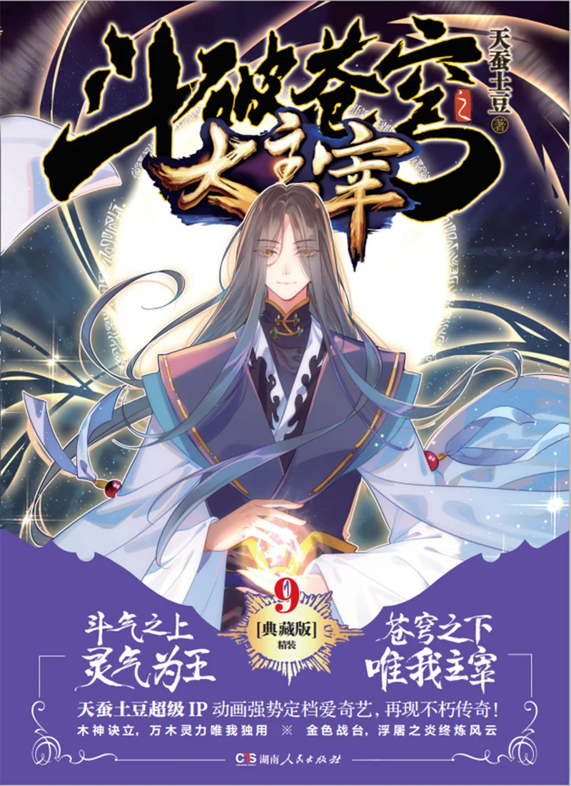 

dou po cang qiong-Battle Through the Heavens The Great Ruler9dou po cang qiong-Battle Through the Heavens Fantasy books