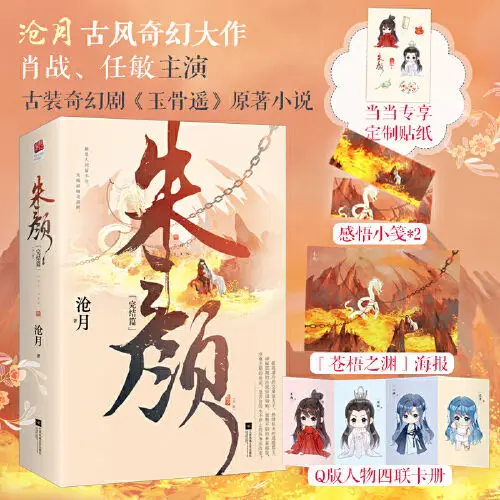 2Books/set Yu Gu Yao Shi Ying Xiao Zhan Ren Ming Zhu Yan Original Novel By Cang Yue ZhuYan Chinese BG Romantic Fiction Fans Gift - купить по