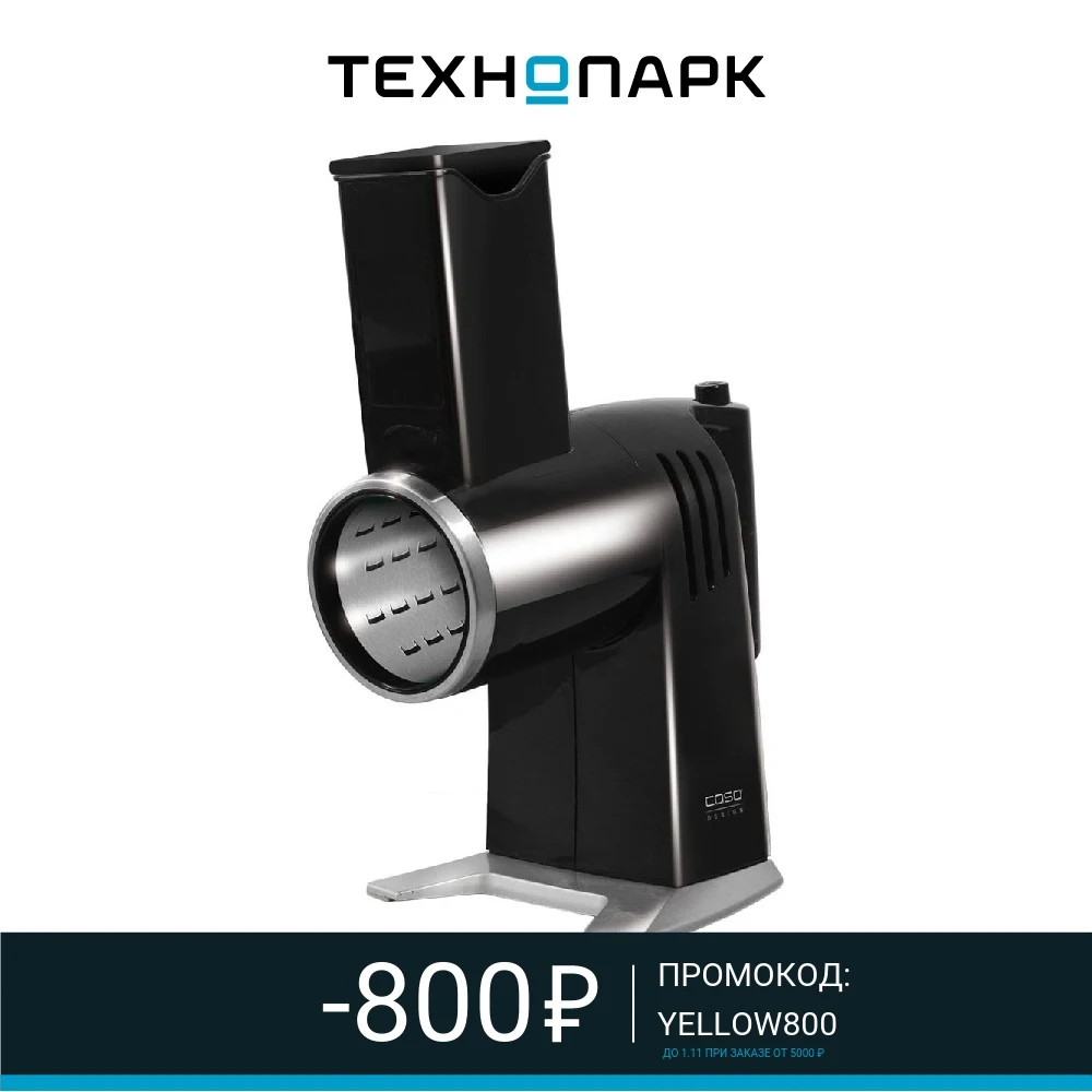 Кухонный измельчитель Caso CR3X | Бытовая техника