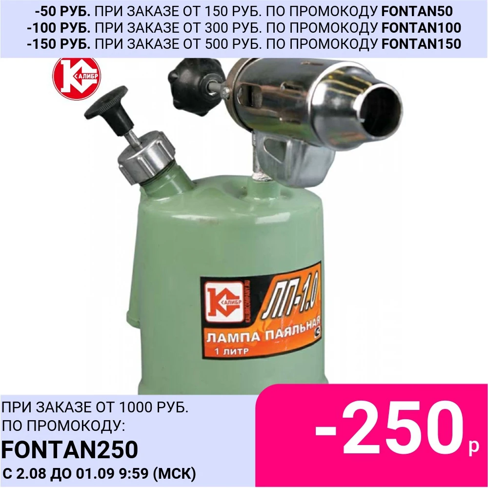 Лампа паяльная Калибр ЛП 1 0 рабочая температура 1000 1100 ёмкость топливного бачка