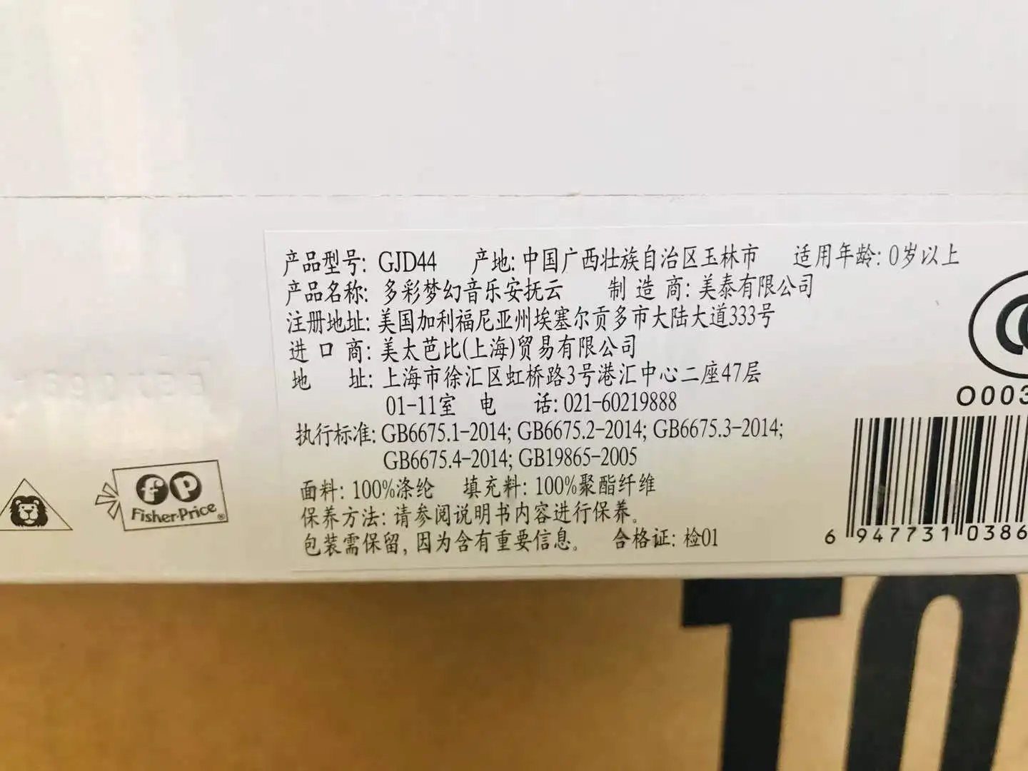 

Fisher colorful dream music soothing cloud sound light soothing Baby Bed pendant baby sleeping toy gjd44