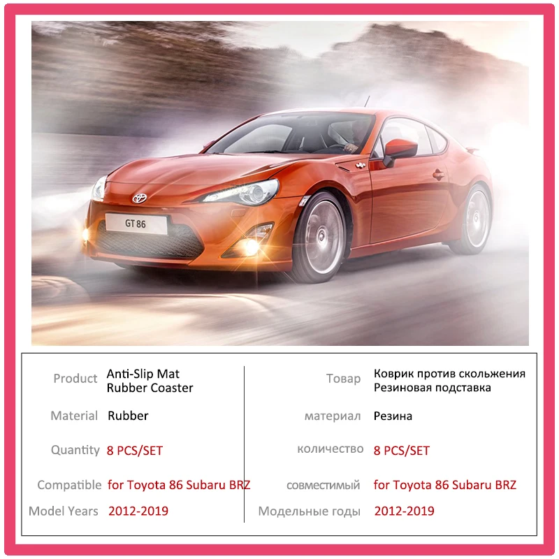 Для Toyota 86 Subaru BRZ GT86 FT86 Scion FR-S 2012 ~ 2019 резиновый противоскользящий коврик для двери