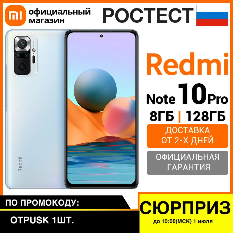 Смартфон Xiaomi Redmi Note 10 Pro RU 8 + 128ГБ [Ростест Доставка от 2 дня Официальная