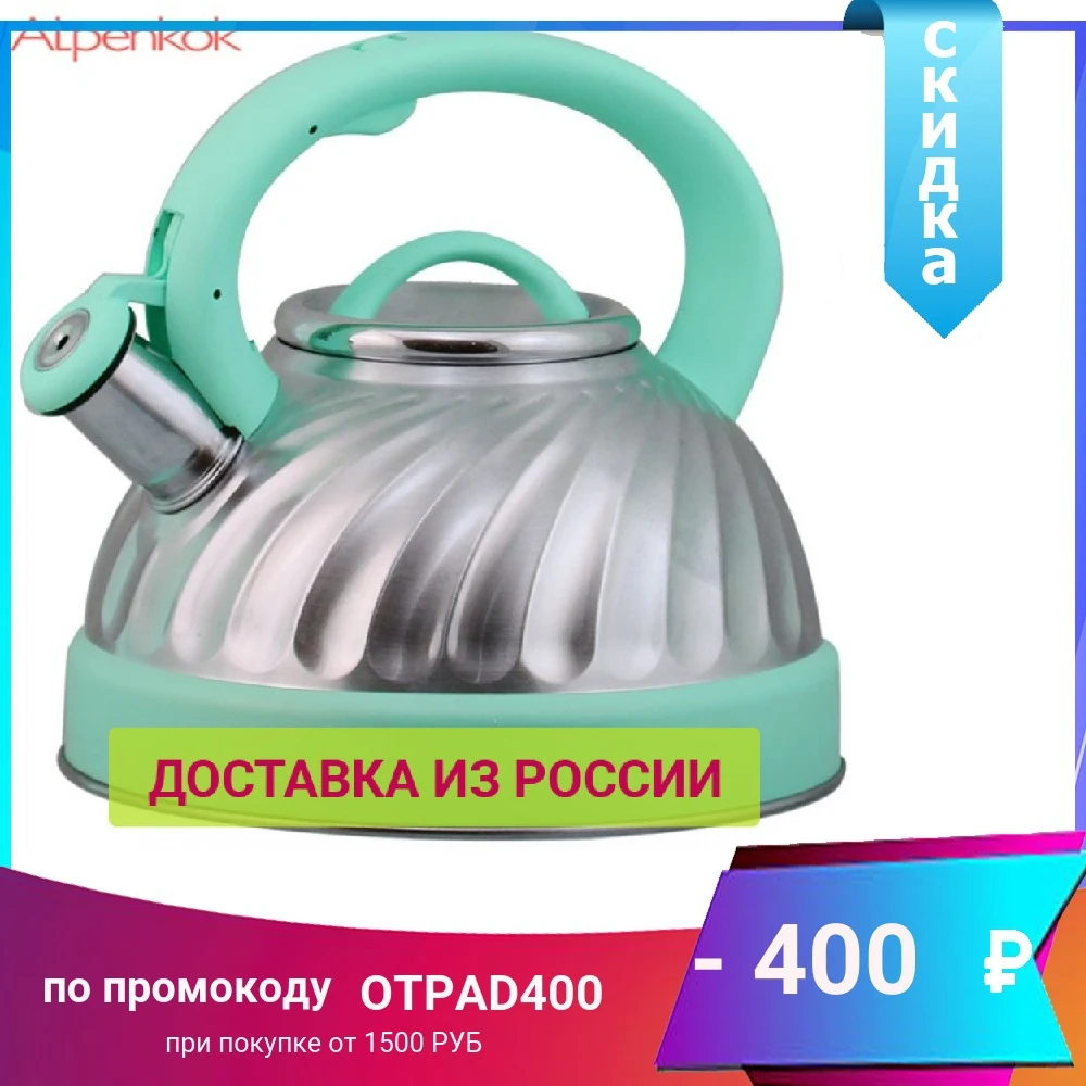 Чайник ALPENKOK AK-503 нержавеющая сталь со свистком комбинир 3 0л | Дом и сад
