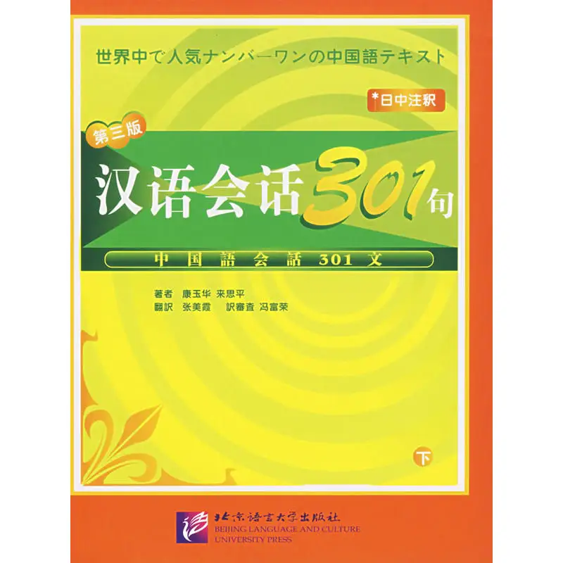 

Below 301 sentences in Chinese conversation (third edition) (Japanese note)