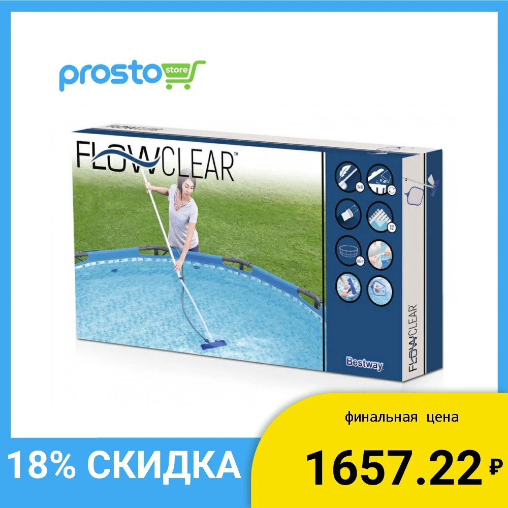 Чистка бассейна: низкие цены купить в