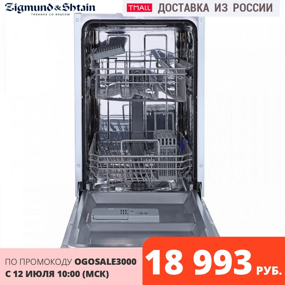 Посудомоечная машина Zigmund & Shtain DW 239.4505 X - Кухонная техника Zigmund & Shtain