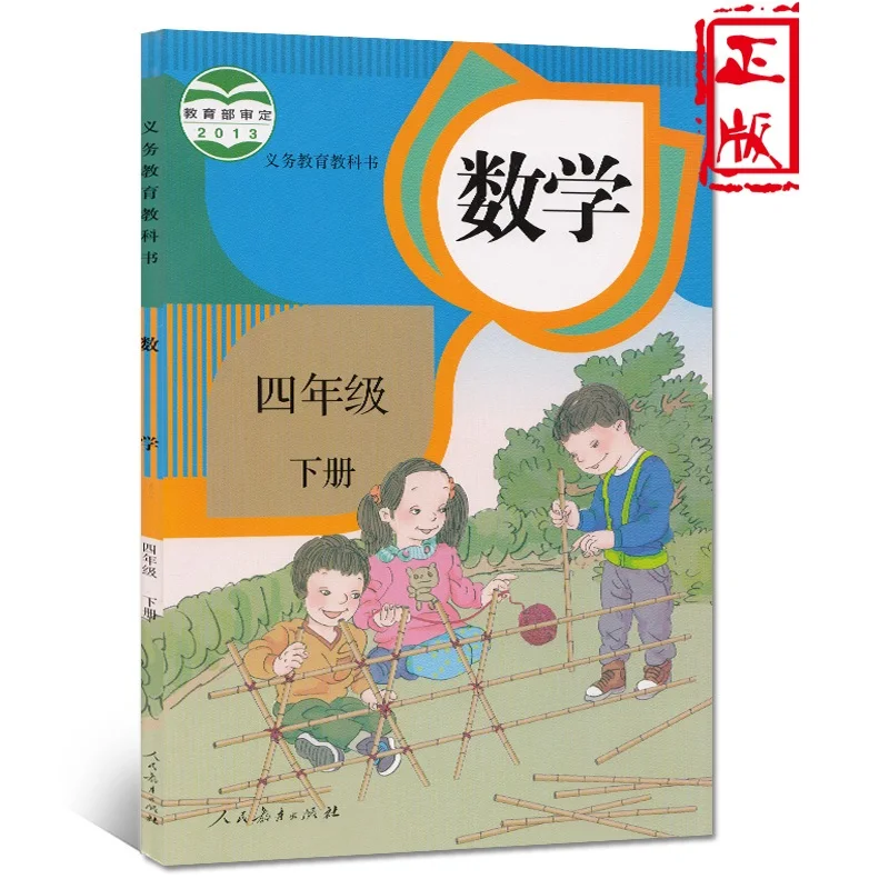 Четвертого класса Том 2 Китай начальной школы книга по математике детей изучения