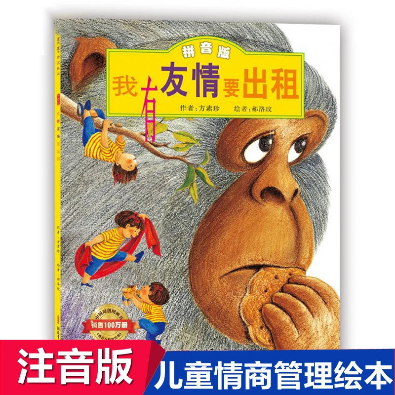 Китайская детская книга с эмоциональными тренировками подходящая для детей