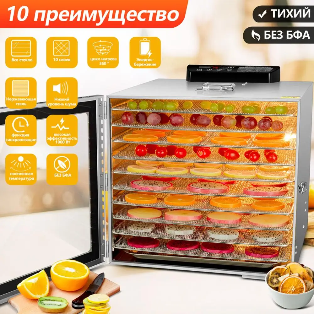 10 поддонов нержавеющая сталь Дегидратор для продуктов видимая сушилка говядины