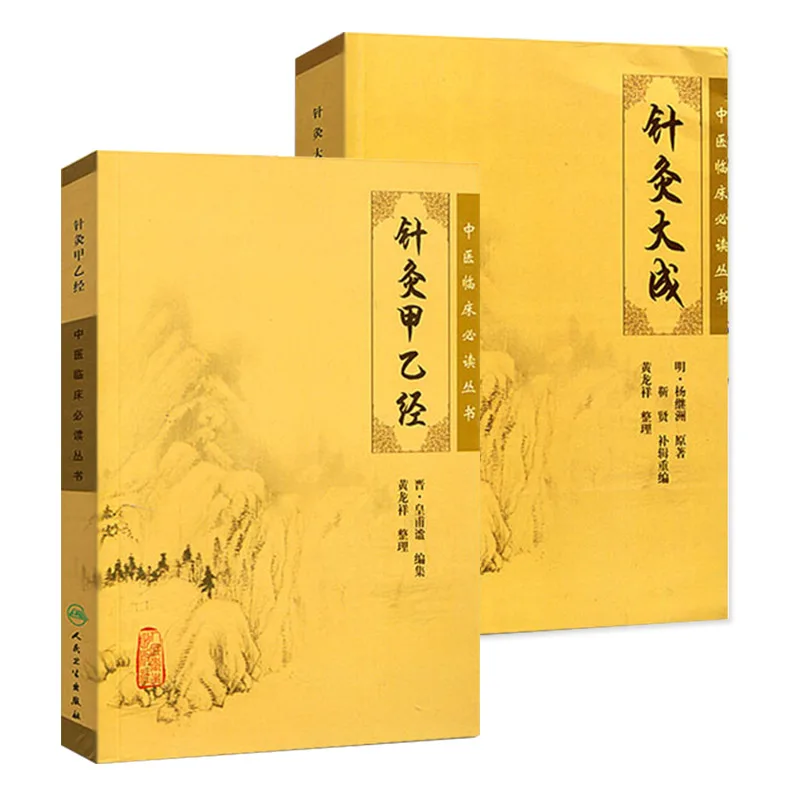 Новинка практичный учебник для иглоукалывания Акупунктура Dacheng + акупунктура и