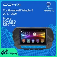 coho for greatwall great wall wingle 5 2017 2021 android 10 4g car radio player navigation gps octa core 6128 radio multimedia