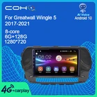 COHO Для Greatwall Great Wall Wingle 5 2017-2021 Android 10 4G Автомобильный радиоплеер навигация GPS Octa Core 6 + 128 радио мультимедиа
