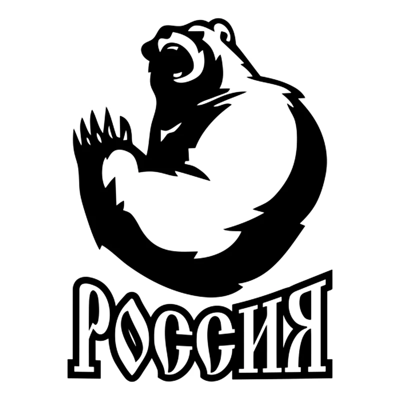 

SF2693 #14*19 см русский медведь автомобиля Стикеры виниловые наклейки в виде Фотообоев c переводными картинками серебро/черный авто Стикеры s дл...
