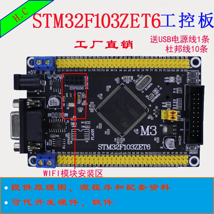 STM32 макетная плата STM32F103ZET6 CAN RS485 промышленная управления ARM M3 микроконтроллер