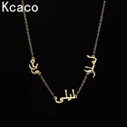 Цепочка-чокер Kcaco с арабским именем из нержавеющей стали ожерелье с буквами с позолоченным покрытием, индивидуальное ювелирное изделие, подарок для женщин