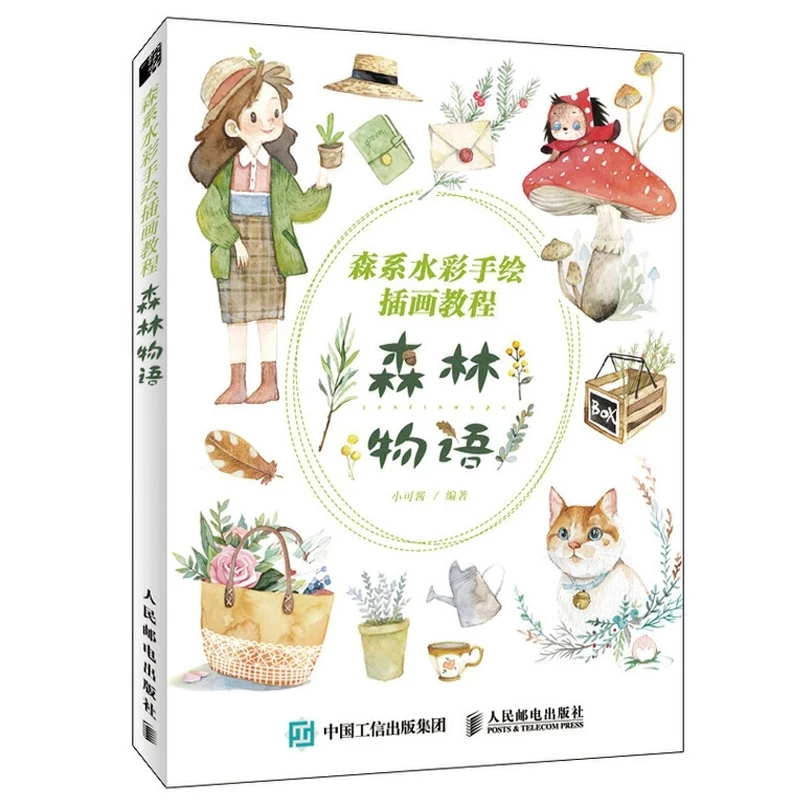 

New Sen Lin Wu Yu Aestheticism and Freshness Plant Animal Girls Scene Watercolor Painting Drawing Art Book