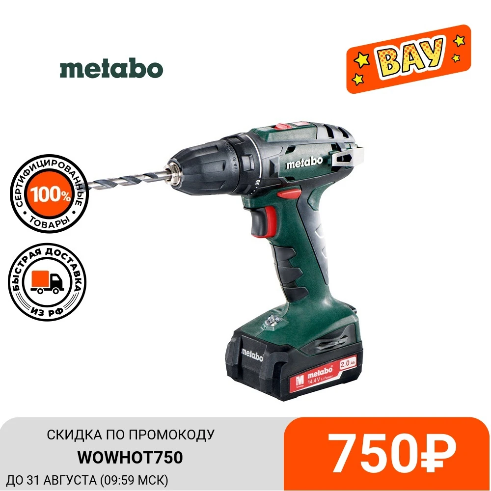 Аккумуляторная дрель шуруповерт Metabo BS 14.4 2х2.0Ач Li Ion,10мм,кей