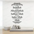 Исламский настенный стикер художественная наклейка для каллиграфии начинается с Bismillah, Alhamdulillah, subhanлах, фрески, водонепроницаемые AD03